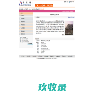 高邮欣洋化工有限公司