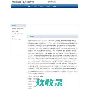 中国熊猫电子集团有限公司 首页