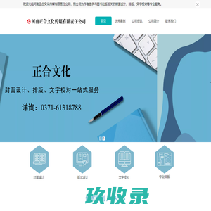 河南正合文化传媒有限责任公司