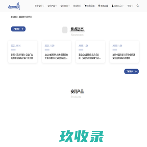 安利（中国）官方网站