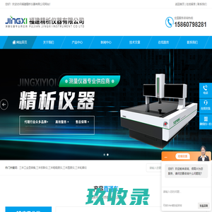 维氏硬度试验机,显微维氏硬度试验机,超高精影像测量机,圆度圆柱形状测量仪-福建精析仪器有限公司