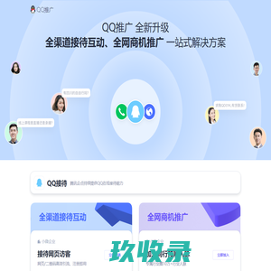 QQ推广