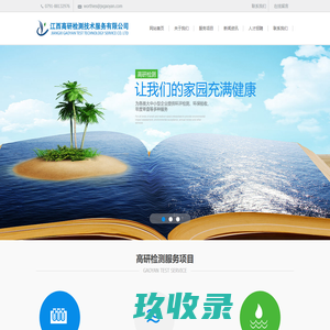 江西高研检测技术服务有限公司