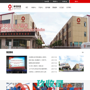 合肥神马科技集团有限公司