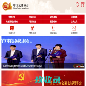 网站截图