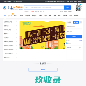 云南网_云南人才网_云南招聘网_云南省人才网_云南找工作_云南人才市场