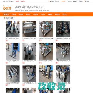 潍坊汇众机电设备有限公司,潍坊汇众兴机电设备旺铺