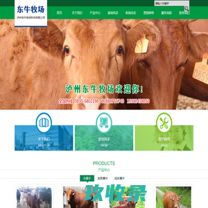 泸州东牛牧场科技有限公司