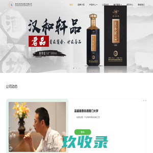 贵州汉和轩品酒业有限公司