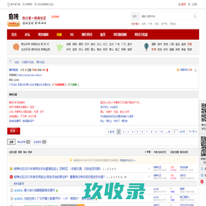 青川论坛-麻辣社区
