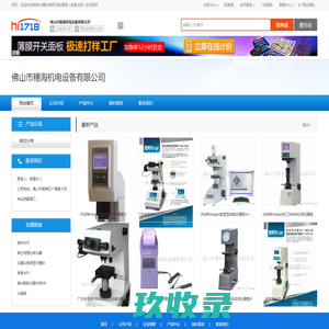 佛山市穗海机电设备有限公司