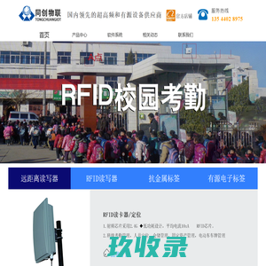 RFID标签 有源读卡器 远距离读卡器 首选深圳同创物联