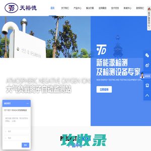 自动气象站_便携气象站_超声波测风_北京天裕德