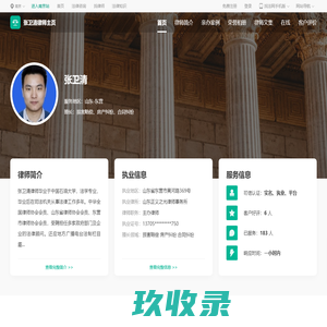 张卫清律师_山东东营张卫清律师线上法律咨询服务_找法网