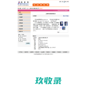 上海咏林纺织器材有限公司
