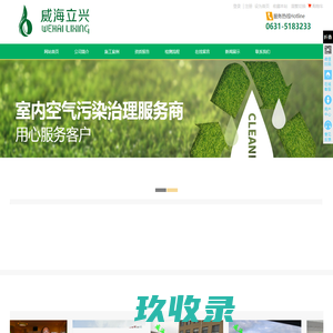 威海立兴室内空气检测有限公司-威海立兴室内空气检测有限公司