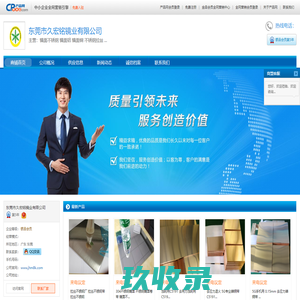 镜面不锈钢 镜面铝 镜面铜 不锈钢拉丝  去应力铜 - 东莞市久宏铭镜业有限公司
