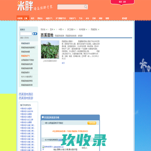 杭州西溪湿地_西溪湿地门票_西溪湿地攻略 – 米胖