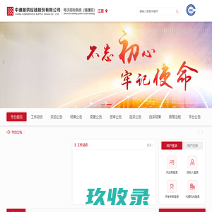 中通服供应链江西分公司-电子招标平台