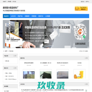 廊坊复兴保温材料厂