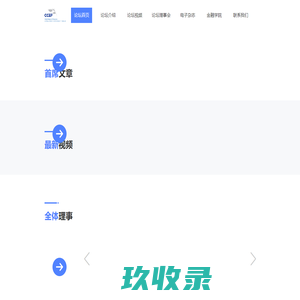 首席经济学家论坛