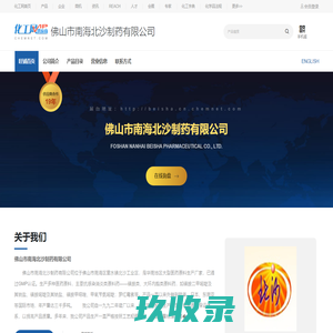佛山市南海北沙制药有限公司-敌菌净盐酸盐,罗红霉素,磺胺二甲嘧啶,香兰素,乳酸甲氧苄啶-中国化工网