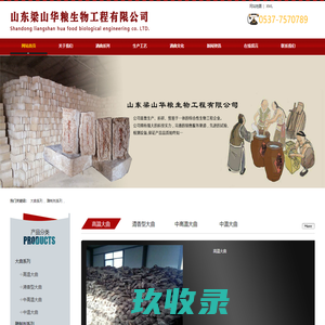 山东梁山中高温大曲厂家从事芝麻香型,清香型酒曲,多微麸曲生产研发