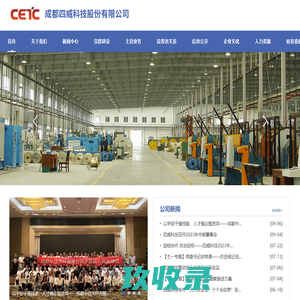 
	成都四威科技股份有限公司 > 首页
