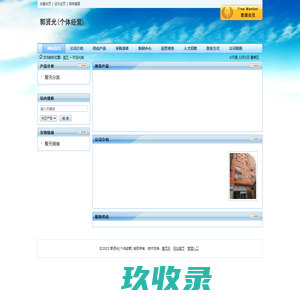 郭贤光(个体经营)