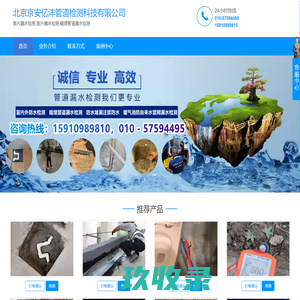 北京仪器检测漏水,查漏水电话,管道漏水检测,北京漏水检测公司