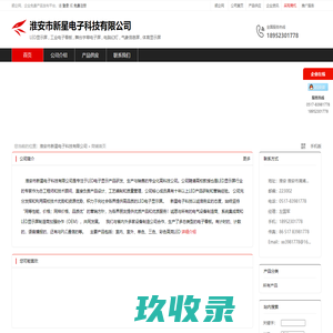 淮安市新星电子科技有限公司：LED显示屏 , 工业电子看板 , 舞台字幕电子屏 