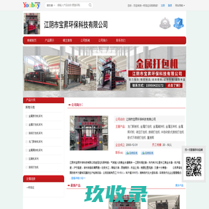 【江阴市宝昇环保科技有限公司】 主营：龙门剪板机/金属打包机_江阴市宝昇环保科技有限公司
