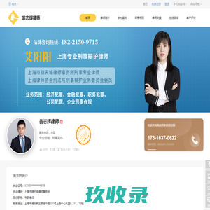 翁志辉律师_欢迎光临上海翁志辉律师的网上法律咨询室_找法网（Findlaw.cn）