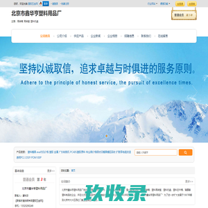 北京市鑫华亨塑料用品厂 - Powered by sjwj.com