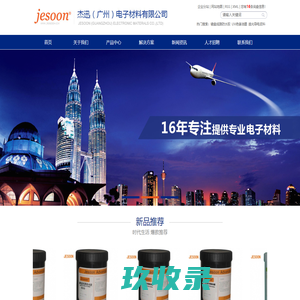 惠州市腾辉金属科技有限公司-导电漆,导电银浆,导电胶,银包铜粉,导电粉