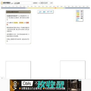 日出日落时间查询 - 国旗标准升降时间