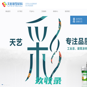 天艺彩