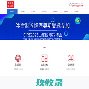 研发、生产、销售制冷设备、制冷配件、制冷耗材 - 山东海奥斯制冷设备有限公司