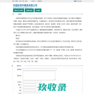 华超标准件模具有限公司