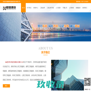福建省恒基建设股份有限公司【官网】