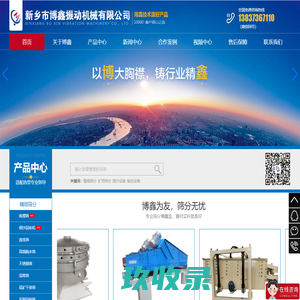 方形摇摆筛-垂直振动提升机-尾矿干排筛-新乡市博鑫振动机械有限公司