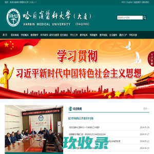 哈尔滨医科大学大庆校区-招生网