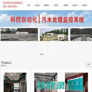 浙江科控自动化设备有限公司