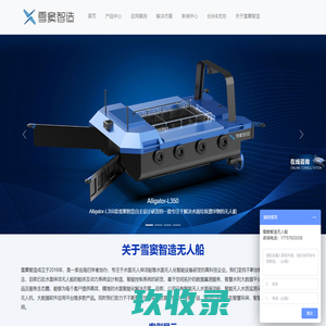 雪窦智造无人船-智能环卫无人清洁船领航者