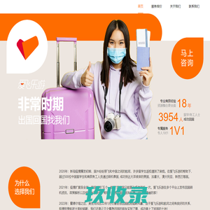 爱飞乐游 - 非常时期，回国出国找我们