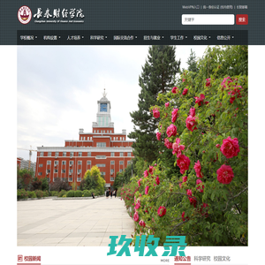 长春财经学院官网