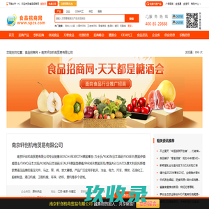 
	南京轩创机电贸易有限公司-食品招商网【spzs.com】
