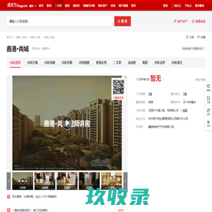 【衢州鑫港·尚城小区,二手房,租房】- 衢州房天下