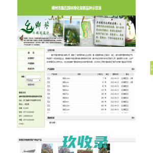 
	嵊州市施氏园林绿化苗新品种示范场 - 中国园林网
