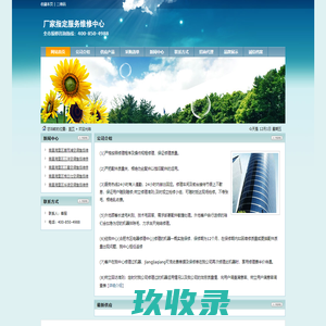 厂家指定服务维修中心